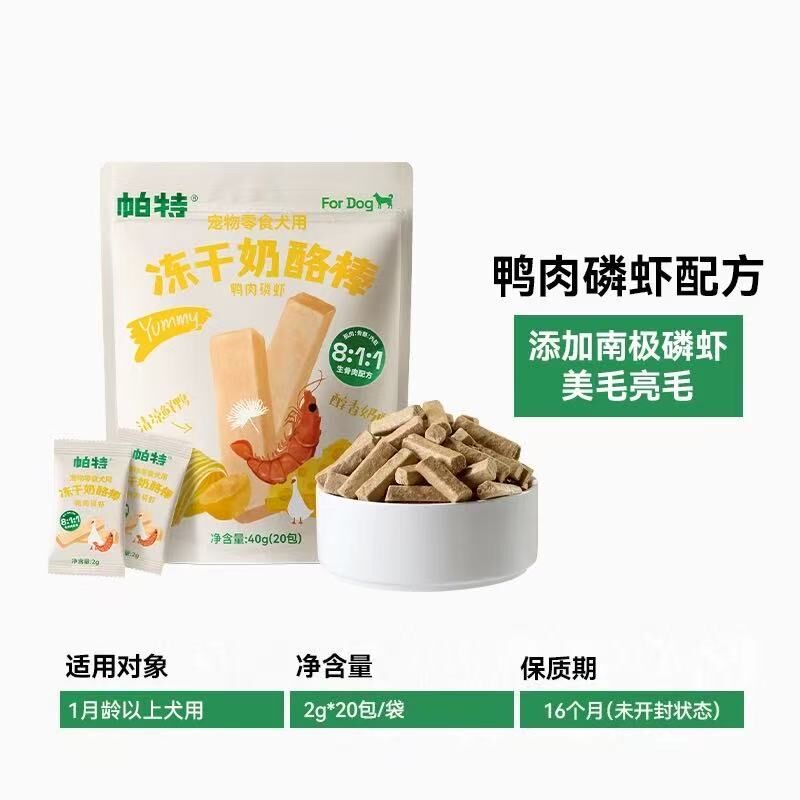 PARTNERPET 帕特宠物零食犬用冻干奶酪棒 鸭肉磷虾 40g (20包)