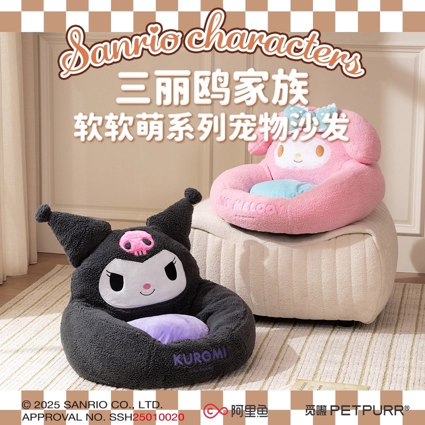 SANRIO 三丽鸥家族软软萌系列宠物沙发 可拆洗  KUROMI / MELODY