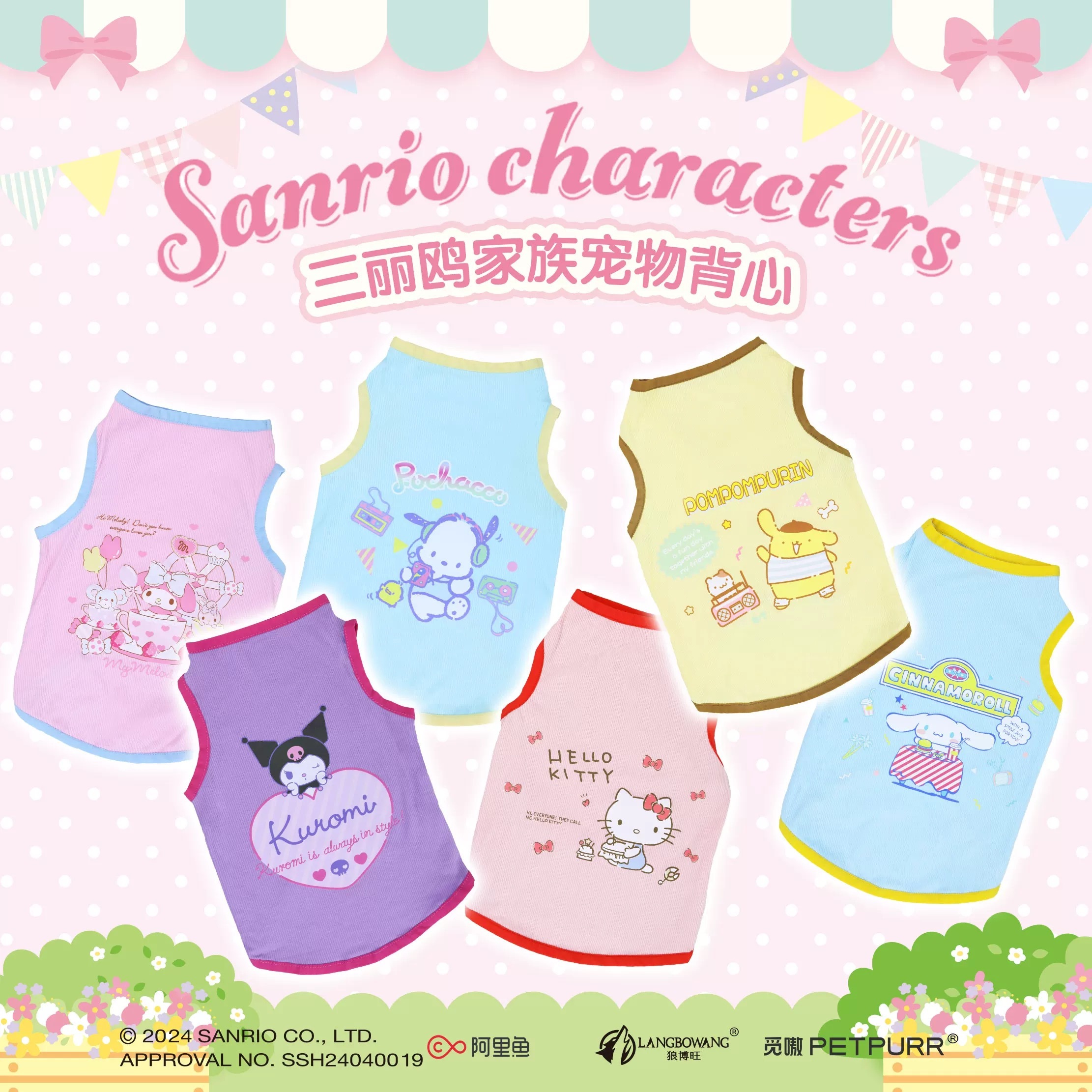 SANRIO 三丽鸥 宠物可爱背心  尺寸表最后一张