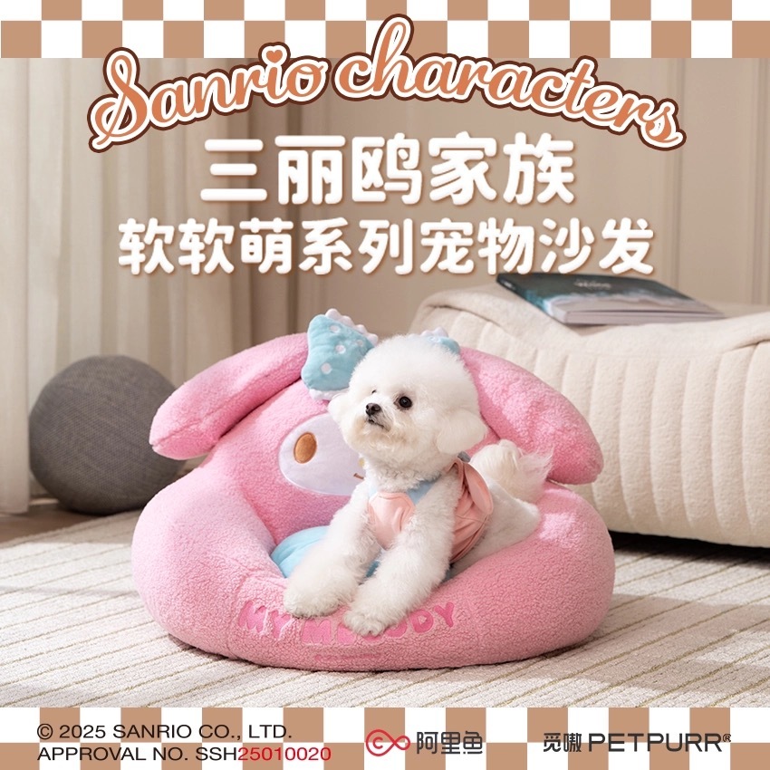 SANRIO 三丽鸥家族软软萌系列宠物沙发 可拆洗  KUROMI / MELODY