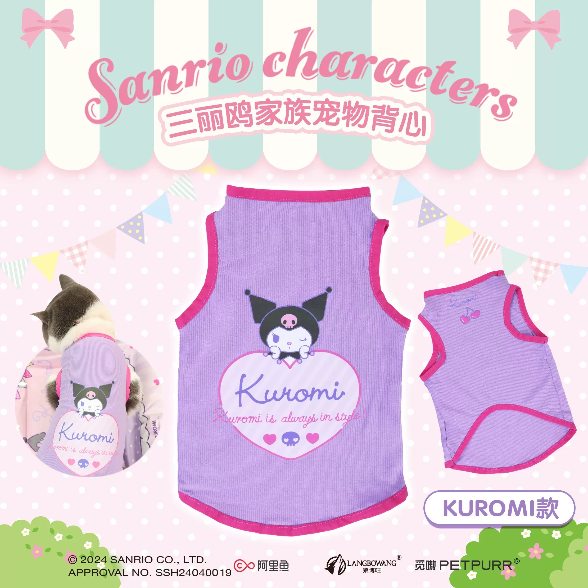 SANRIO 三丽鸥 宠物可爱背心  尺寸表最后一张