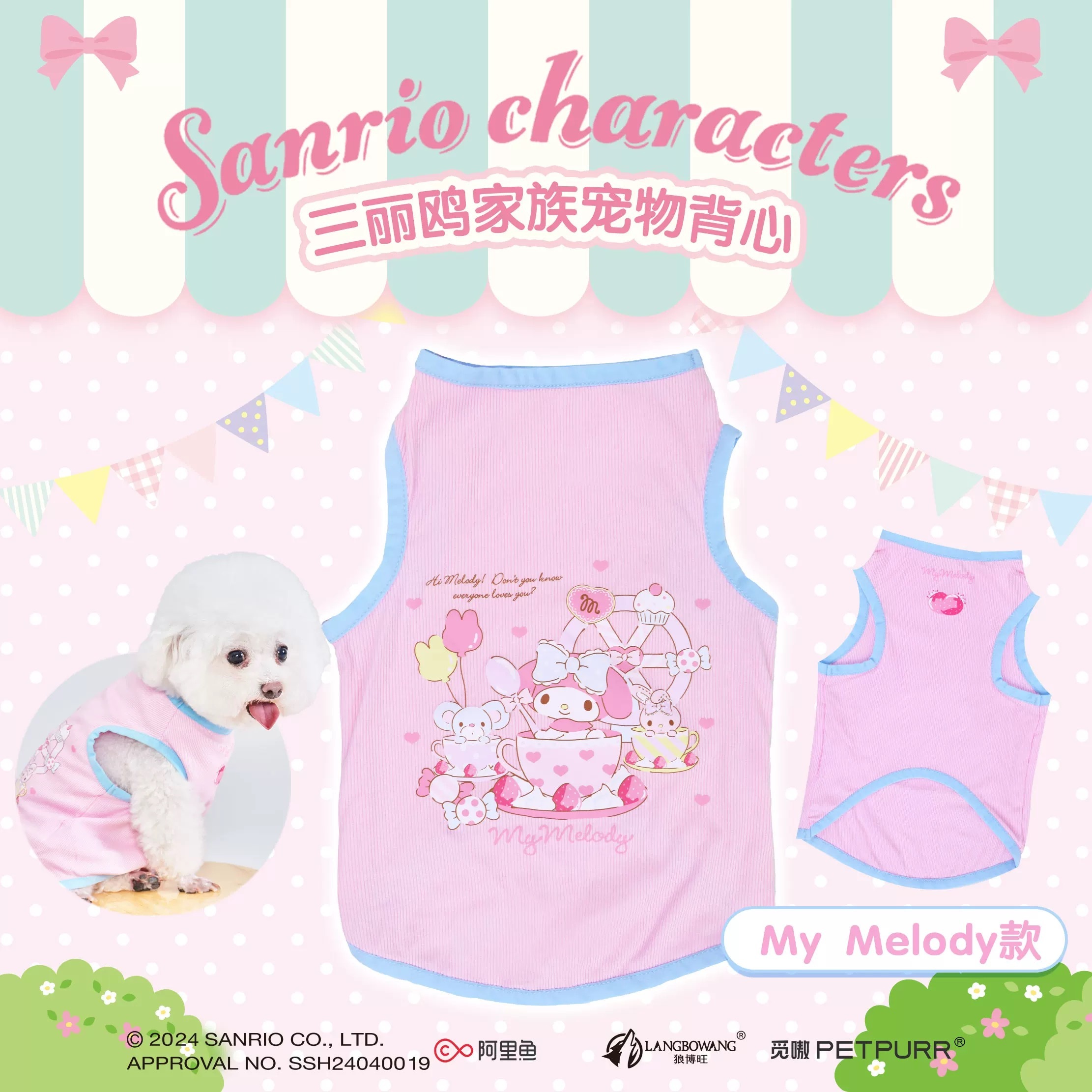 SANRIO 三丽鸥 宠物可爱背心  尺寸表最后一张