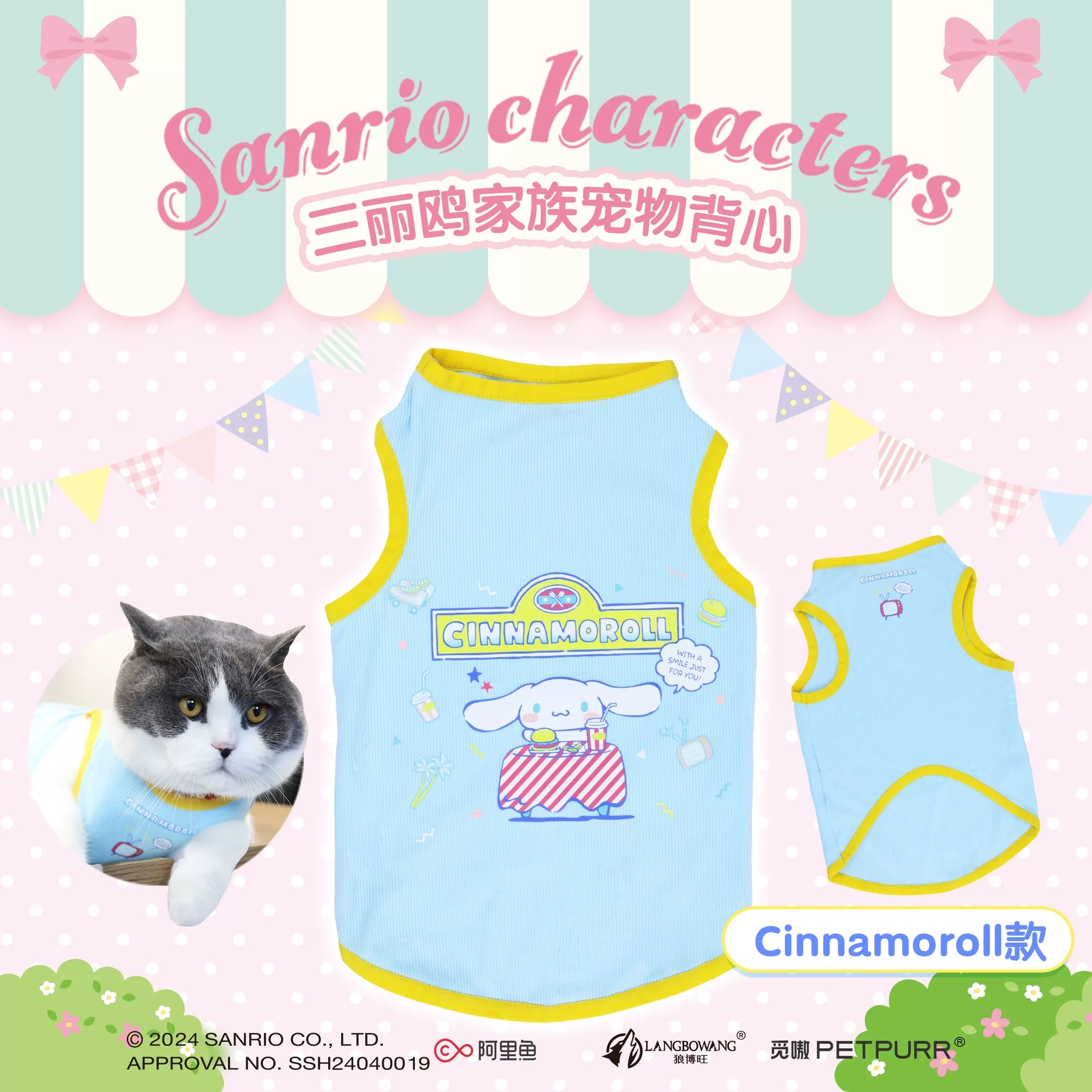 SANRIO 三丽鸥 宠物可爱背心  尺寸表最后一张