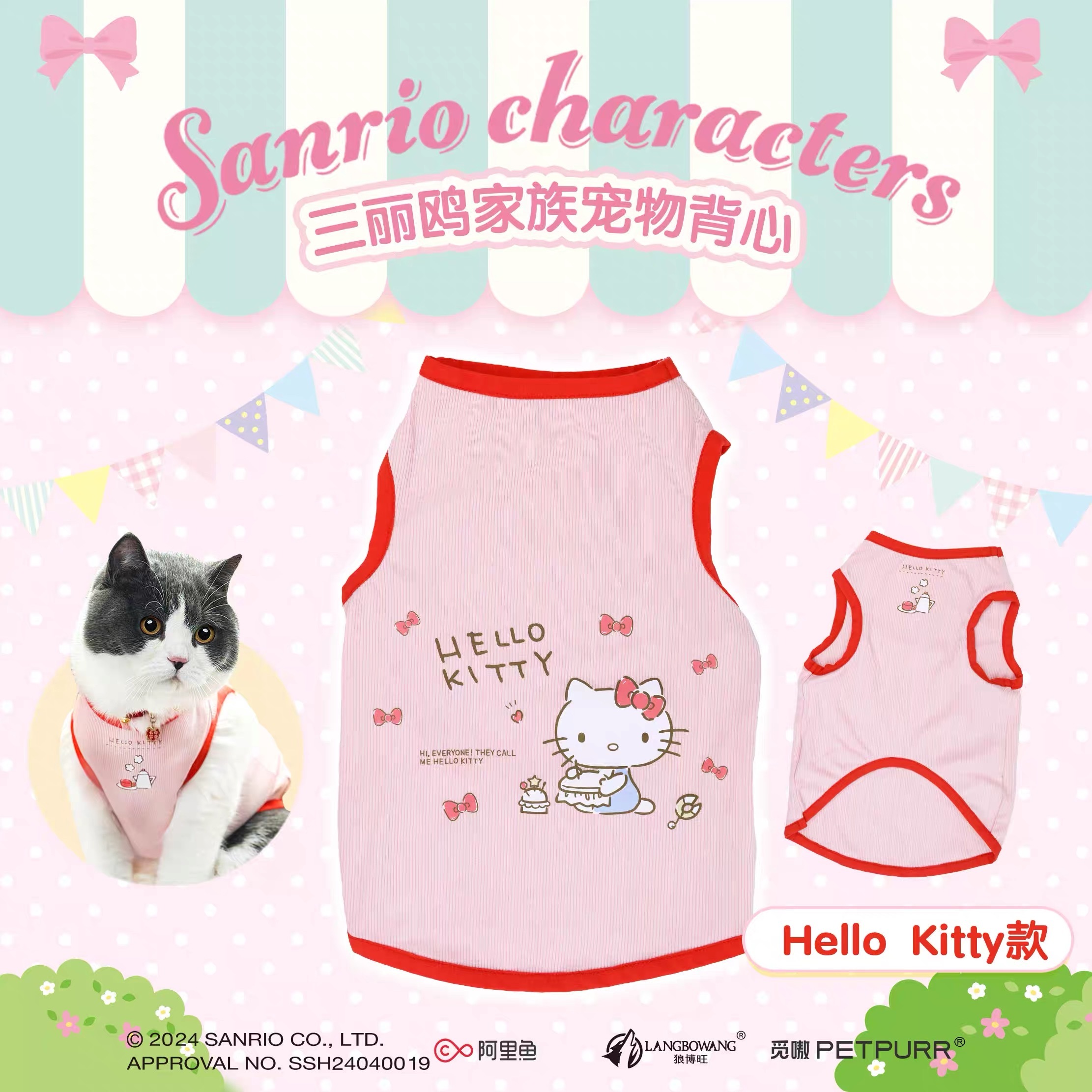 SANRIO 三丽鸥 宠物可爱背心  尺寸表最后一张