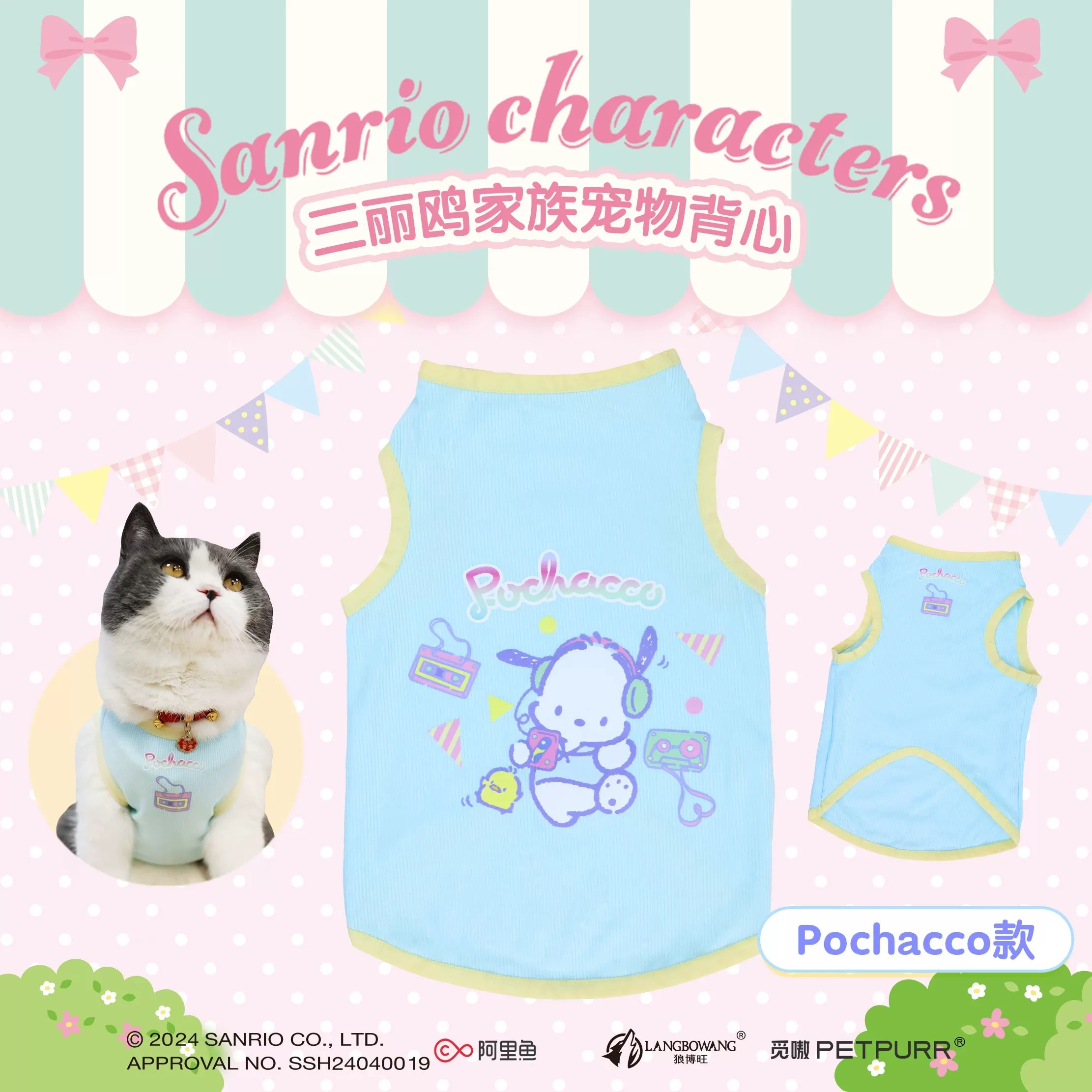 SANRIO 三丽鸥 宠物可爱背心  尺寸表最后一张