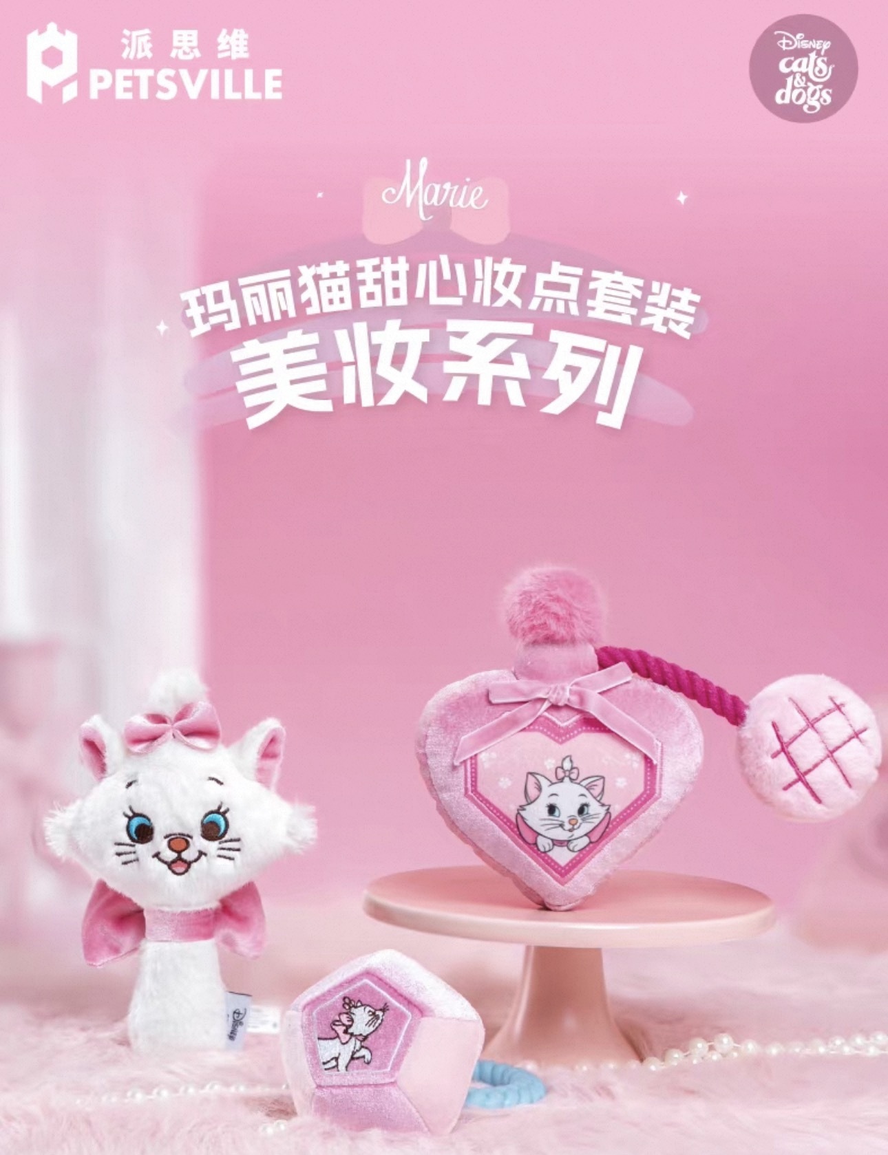PETSVILLE X DISNEY MARIE 迪士尼玛丽猫美妆系列宠物玩具