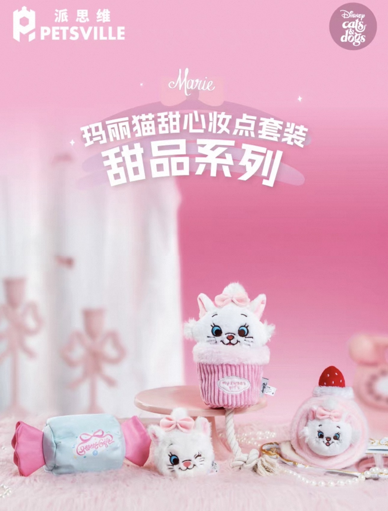 PETSVILLE X DISNEY 迪士尼玛丽猫甜品系列宠物玩具