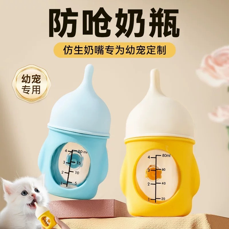 HIPIPET 嬉皮狗 仿生防呛奶奶瓶 20ml 犬猫通用
