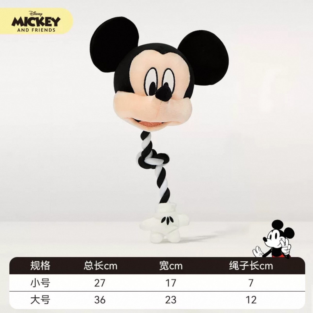 DISNEY MICKEY 迪士尼米奇系列 宠物咬绳玩具