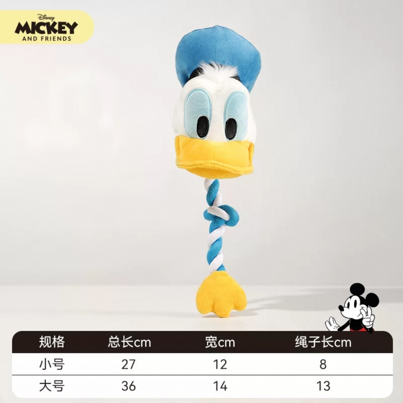 DISNEY MICKEY 迪士尼米奇系列 宠物咬绳玩具