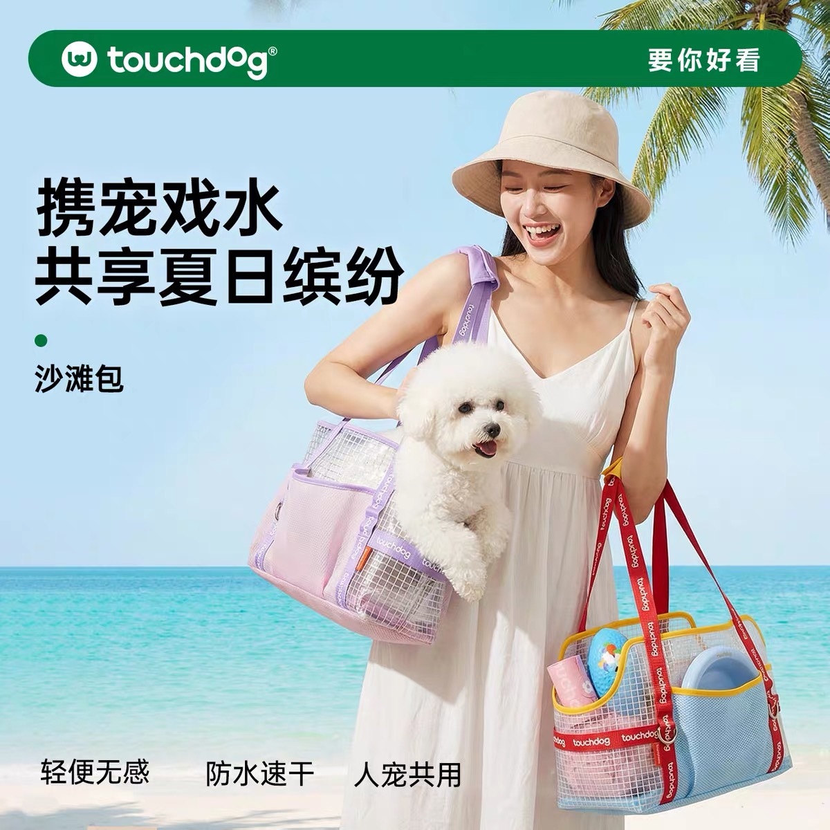 TOUCHDOG BEACH BAG