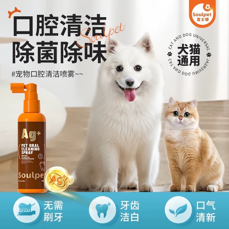 SOULPET 富士樱 口腔清洁喷雾 100ml