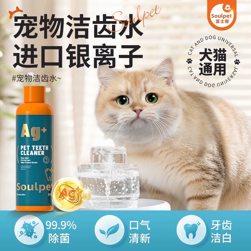 SOULPET 富士樱 宠物洁齿水 100ml