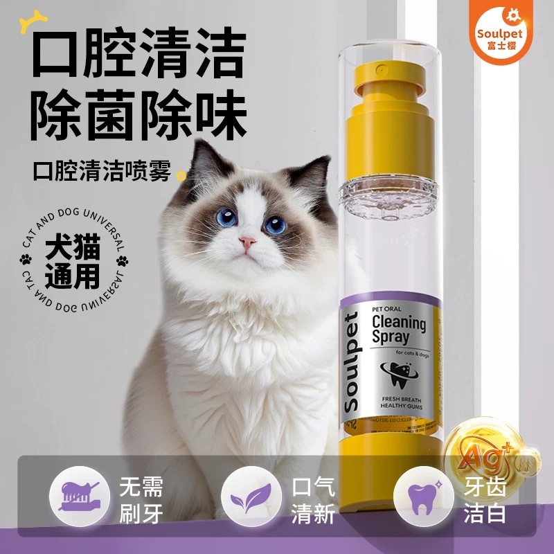 SOULPET 富士樱 口腔清洁喷雾 50ml