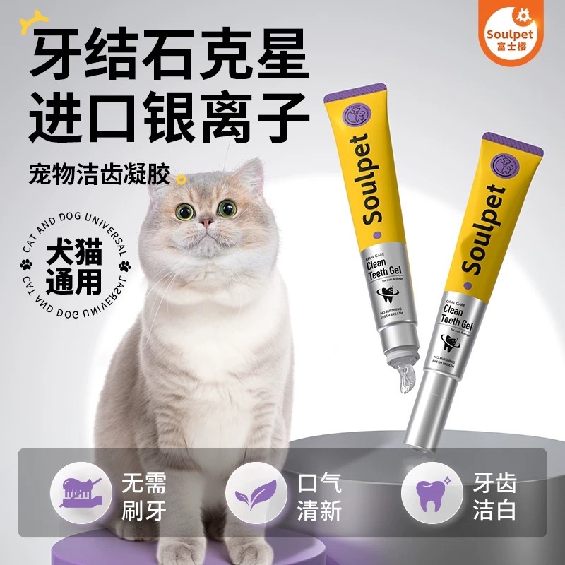 SOULPET 富士樱宠物洁齿凝胶25g