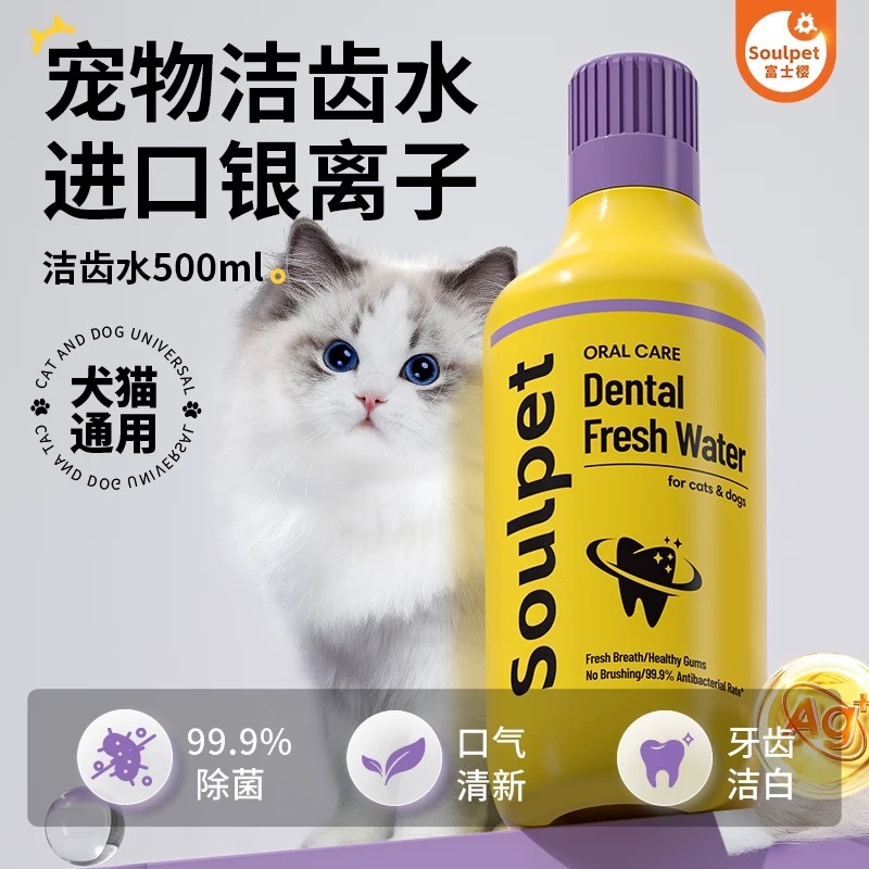 SOULPET 富士樱宠物洁齿水 500ml