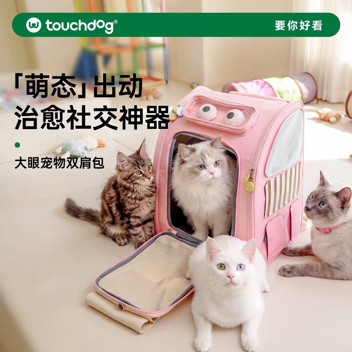 TOUCHDOG BIG-EYE PET BACKPACK