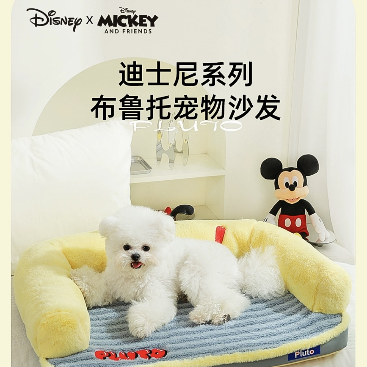 DISNEY 迪士尼 米奇系列 布鲁托宠物沙发 70*50*15cm
