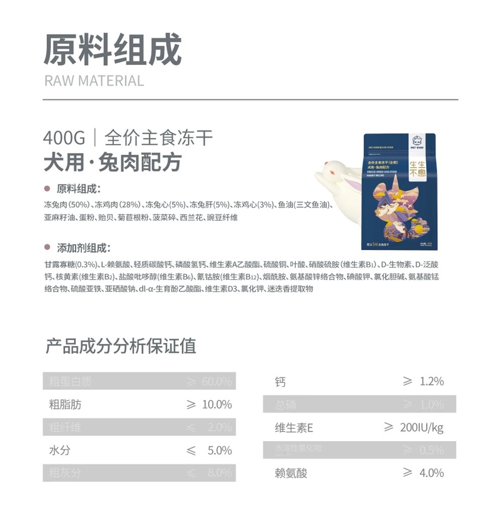 PET EVER 生生不息 S级犬用主食冻干 400g