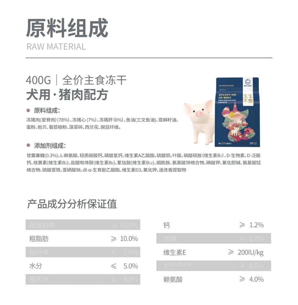 PET EVER 生生不息 S级犬用主食冻干 400g