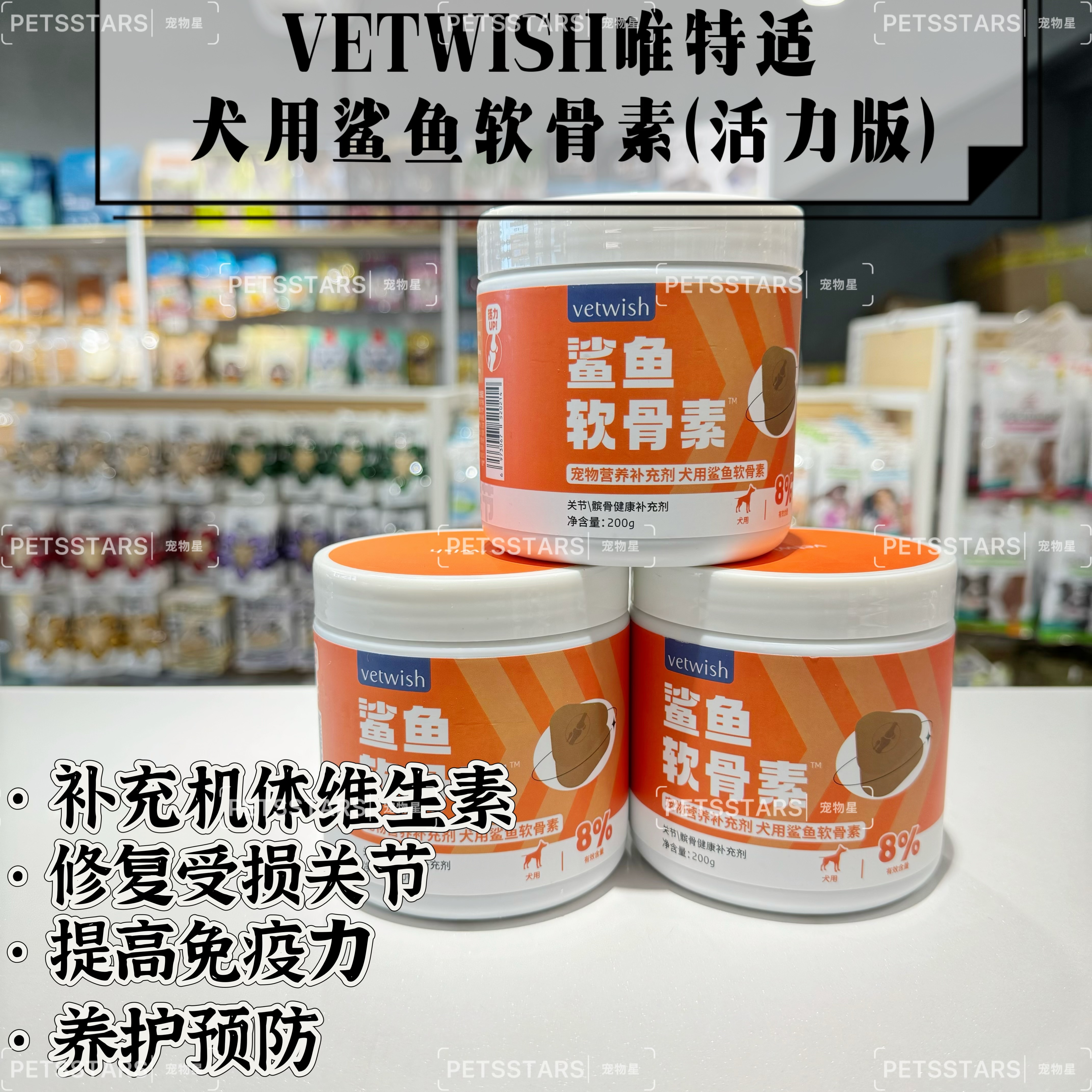 VETWISH PET NUTRITIONAL SUPPLEMENT – SHARK CHONDROITIN FOR DOGS, ACTIVE FORMULA 200G