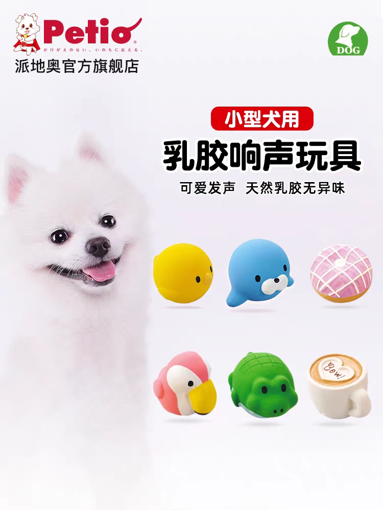PETIO EXTRA-SMALL LATEX TOY – FOR SMALL DOGS