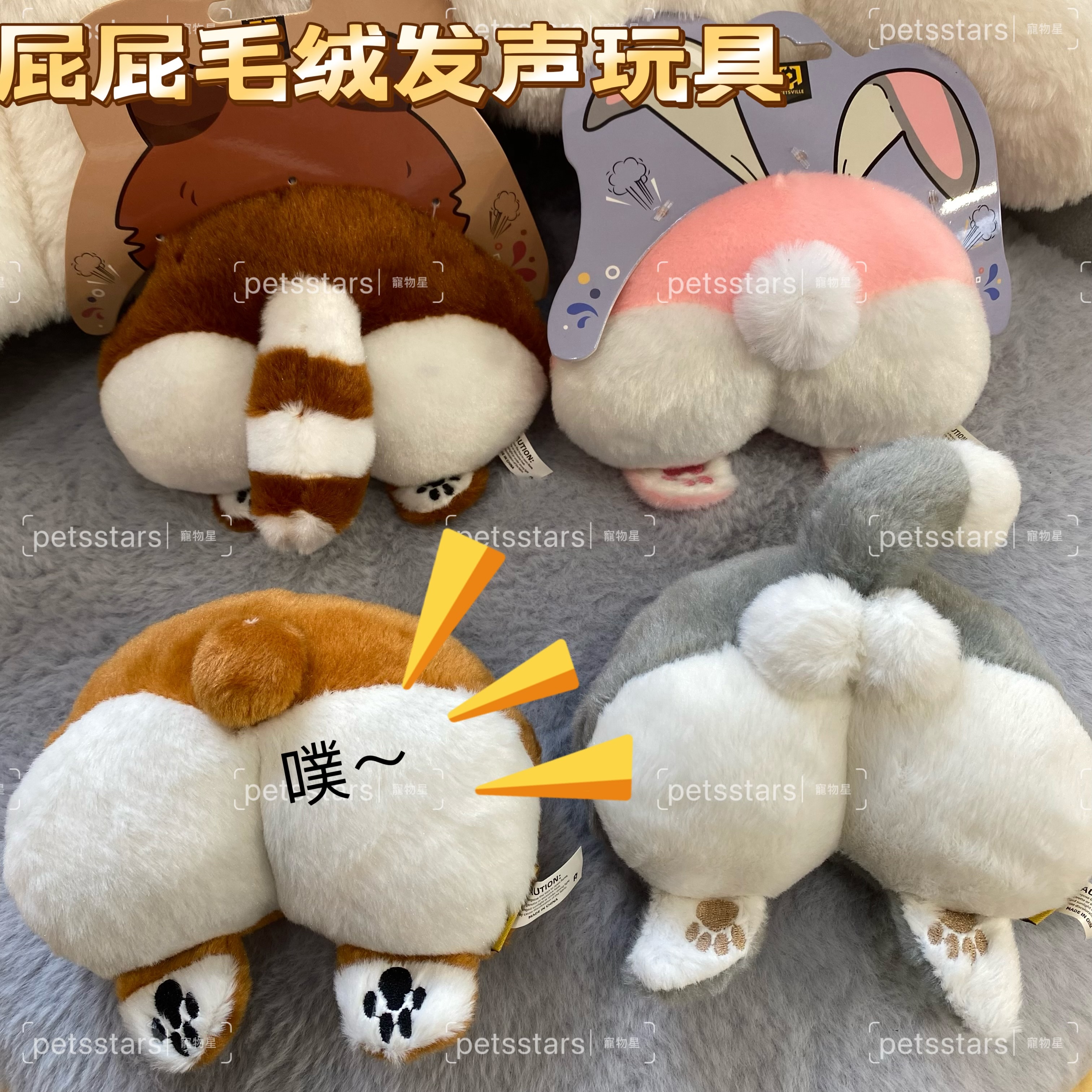 PETSVILLE BUTT SQUEAKY TOY 