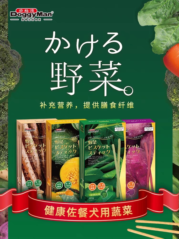 DOGGYMAN JAPAN GRAIN-FREE VEGETABLE BISCUIT STICKS – 80G