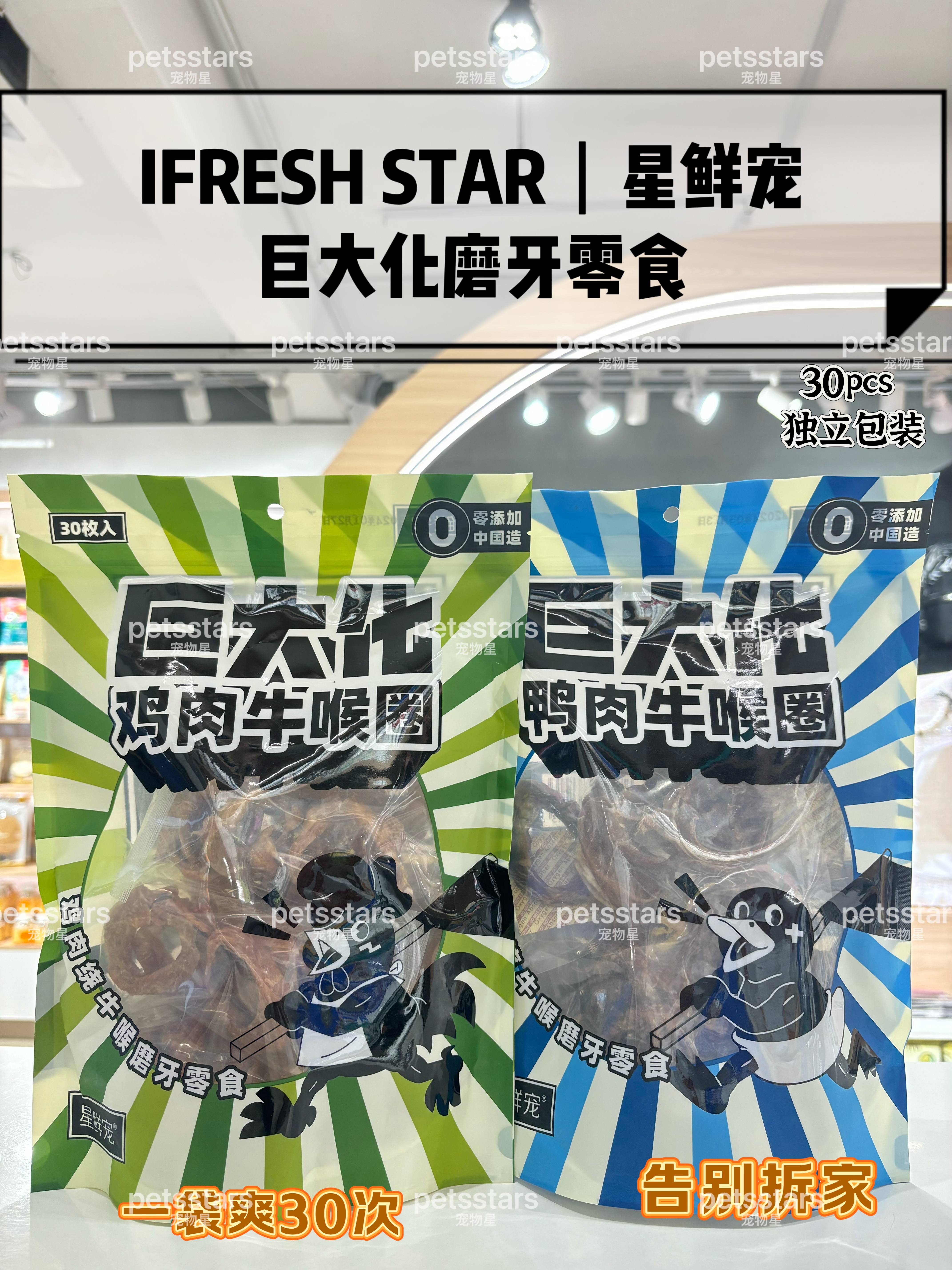 IFRESH STAR CHEW TREAT – CHICKEN / DUCK-WRAPPED BEEF TRACHEA RING