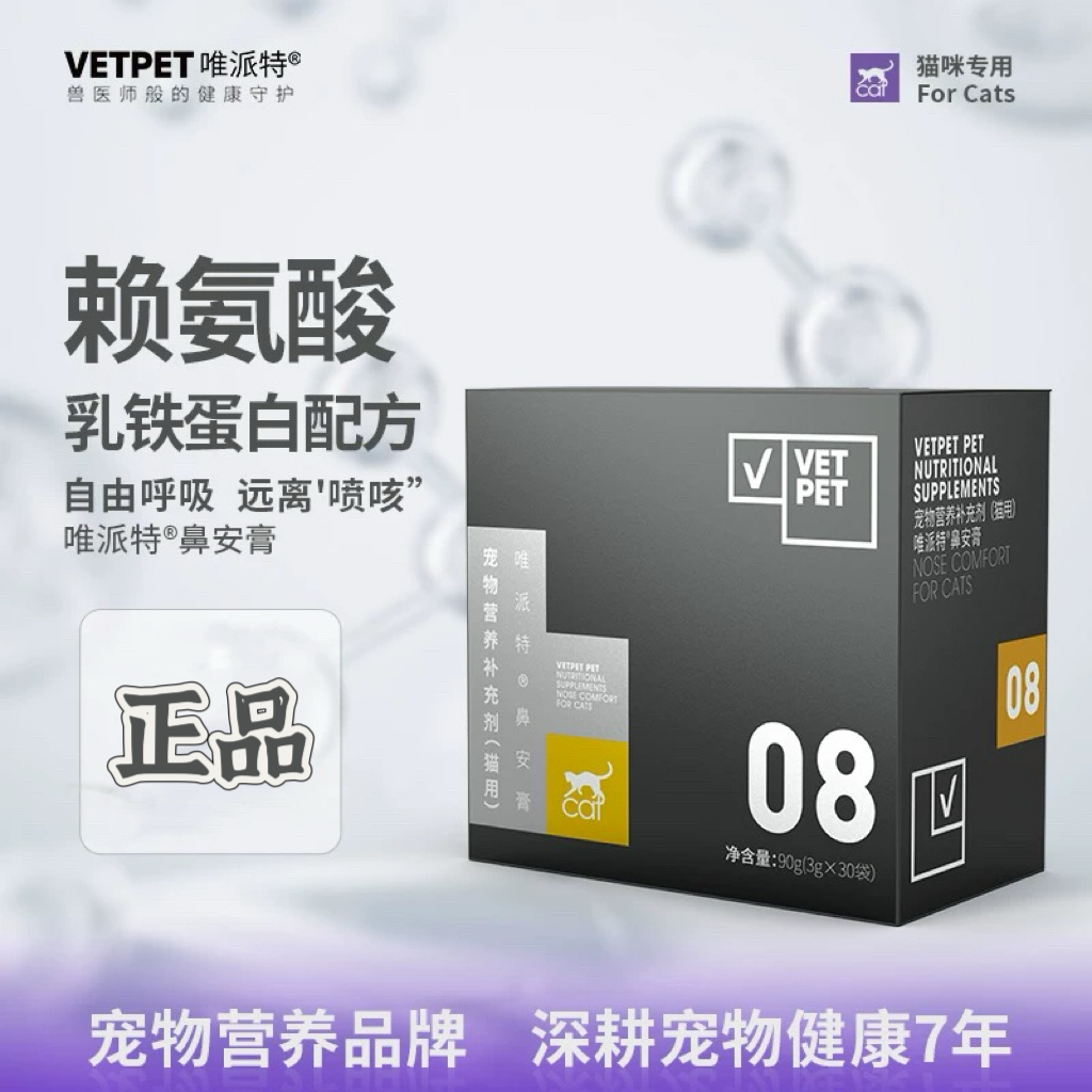 VETPET唯派特 宠物营养补充剂 鼻安膏 3g*30