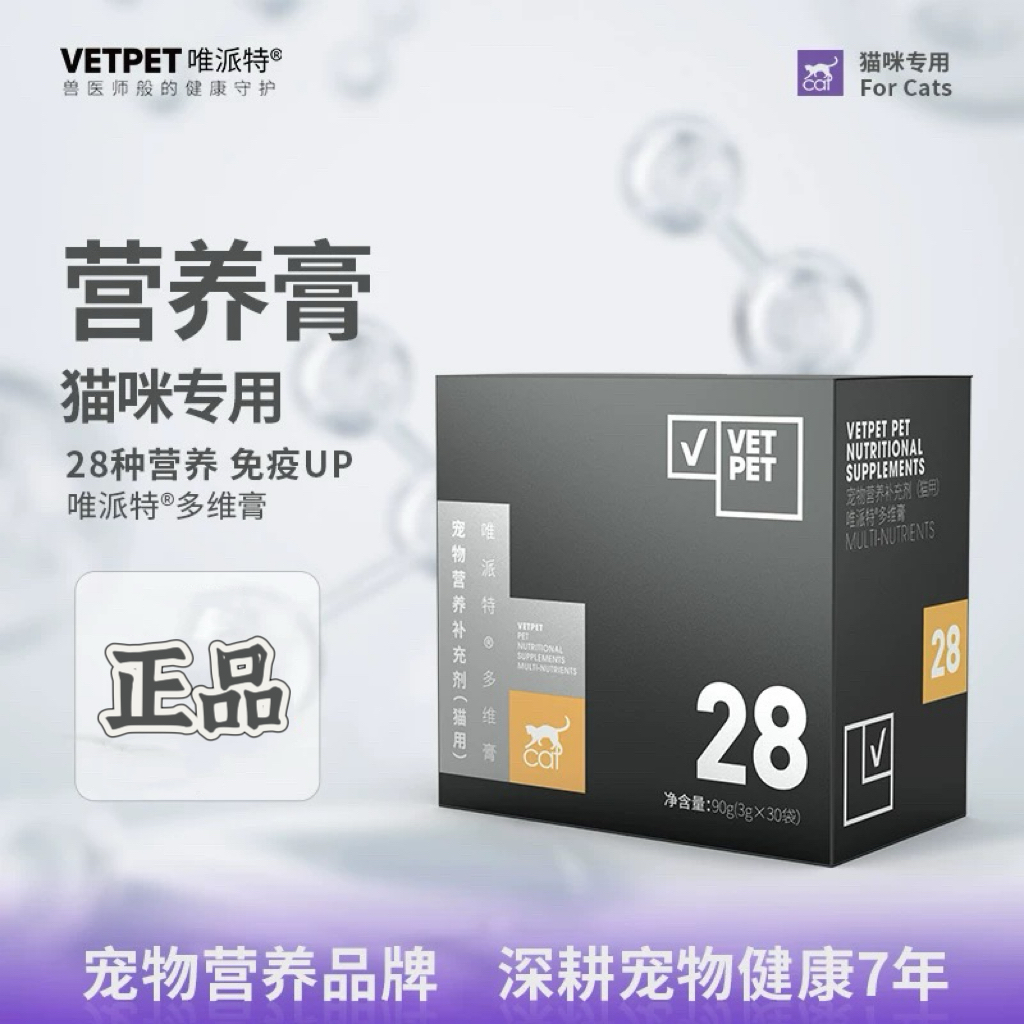 VETPET唯派特 宠物营养补充剂 多维膏 （3g*30）