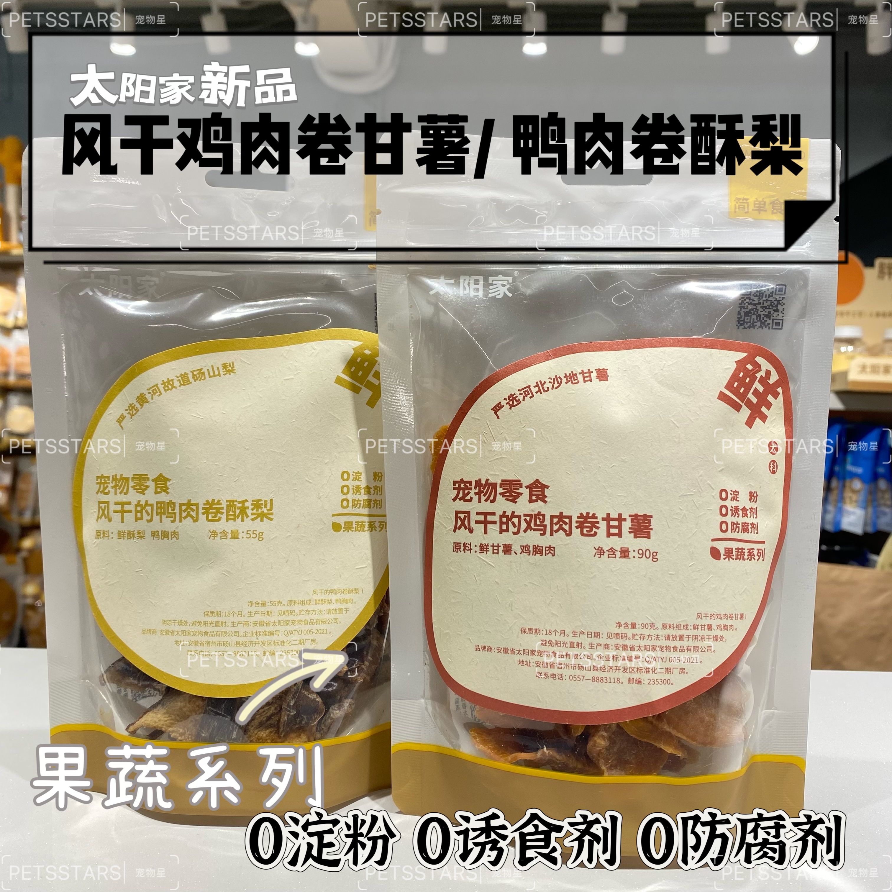 TAIYANGJIA AIRDRIED CHICKEN WITH SWEET POTATO,DUCK WITH PEAR