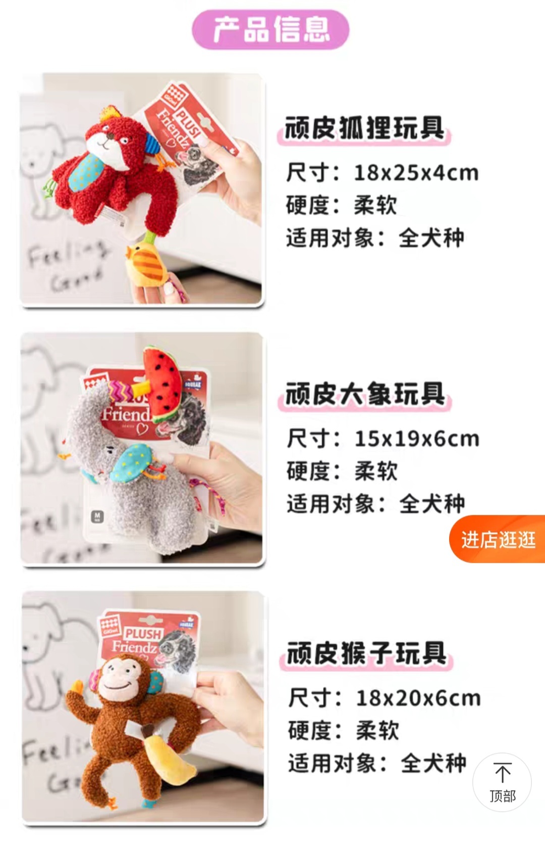 GIGIWI PET SOFT PLUSH TOY
