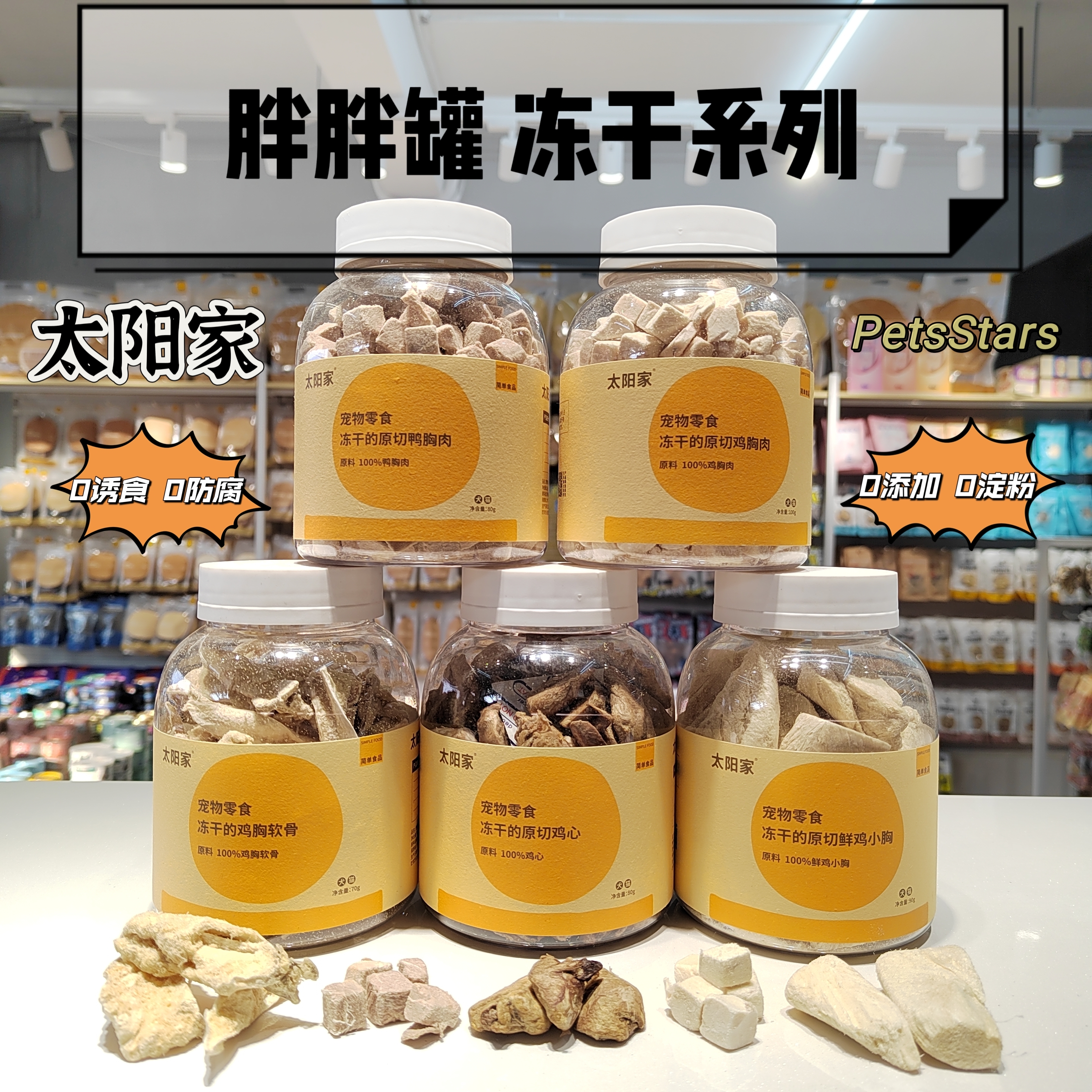 TAIYANGJIA PET SNACK REAL FREEZER-DRIED