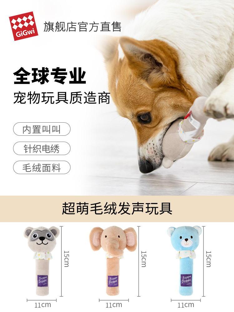 GIGIWI SQUEAK TOY