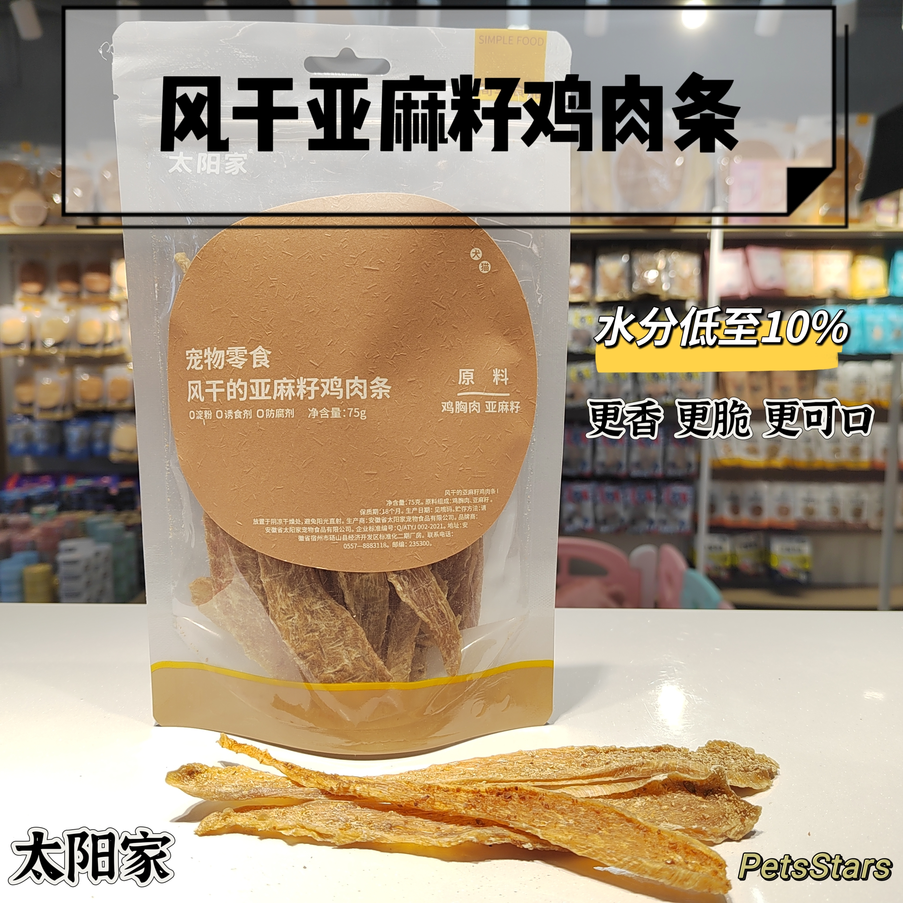 太阳家 风干口味鸡/鸭肉条 DUCK AND CHICKEN JERKY 70gram