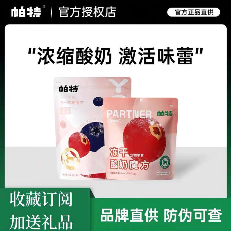 PARTNERPET FREEZER DRIED YOGURT 40PCS