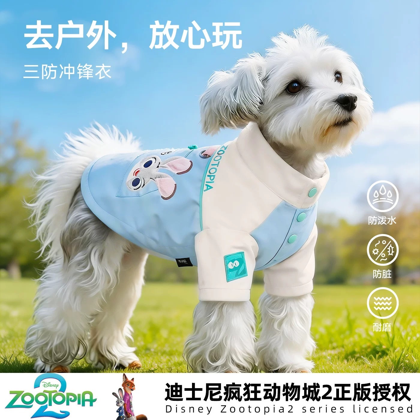 DISNEY 迪士尼 疯狂动物城朱迪冲锋衣宠物衣服