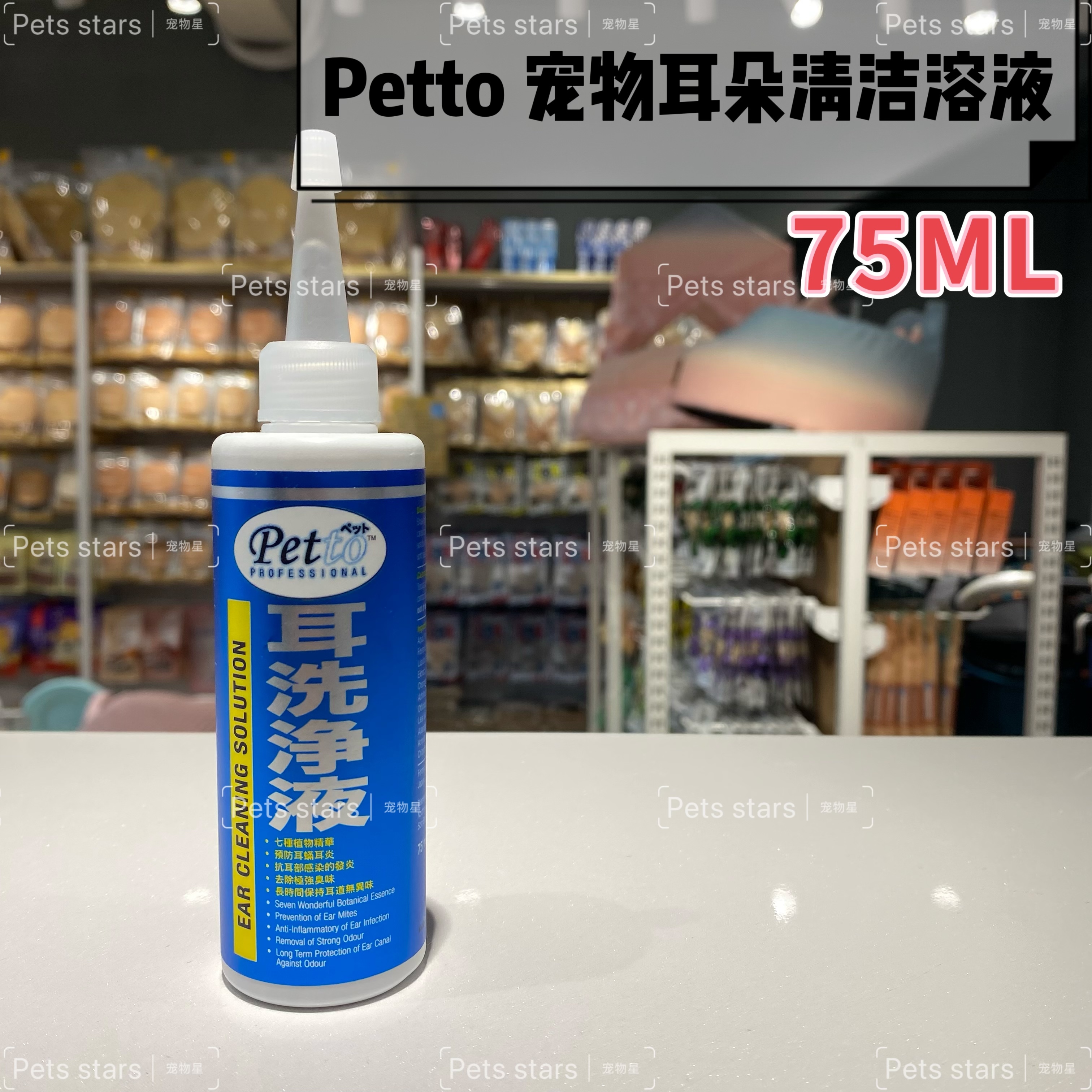 PETTO EAR CLEANING SOLUTION