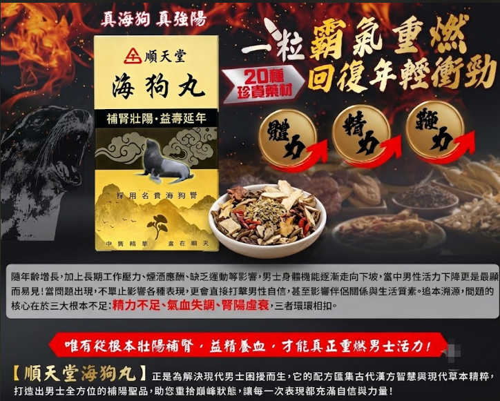 【官方售賣】順天堂海狗丸丨煥發強勝活力・熟男精力補給