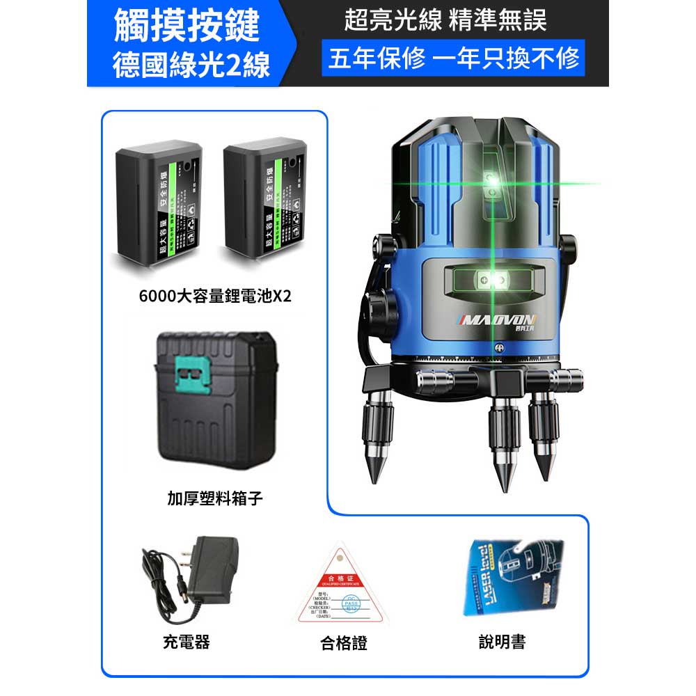 熱銷破萬件！戶外清晰可見【德國MAOVON】歐司朗綠光2/3/5線鐳射儀