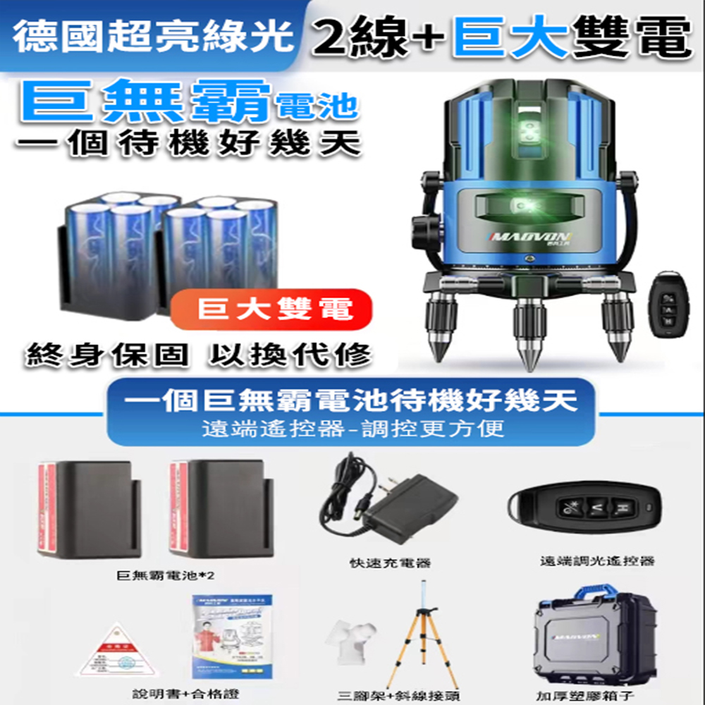 熱銷破萬件！戶外清晰可見【德國MAOVON】歐司朗綠光2/3/5線鐳射儀