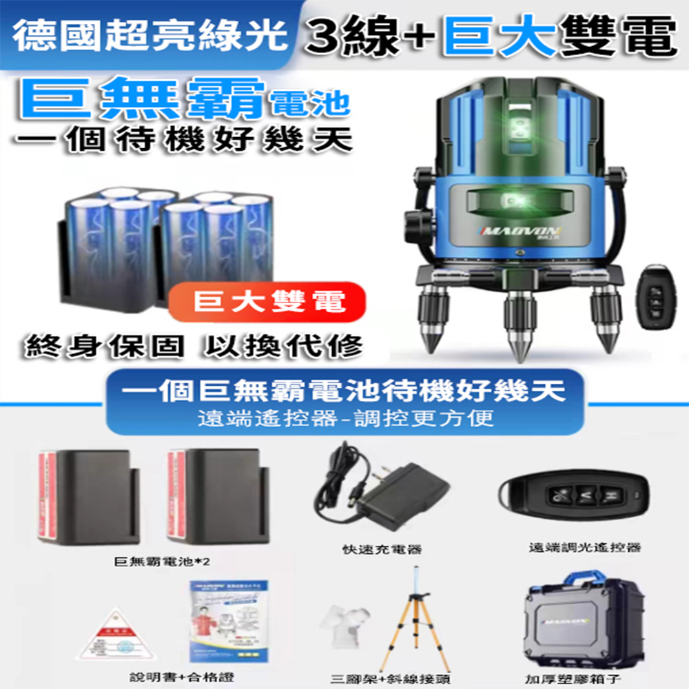 熱銷破萬件！戶外清晰可見【德國MAOVON】歐司朗綠光2/3/5線鐳射儀