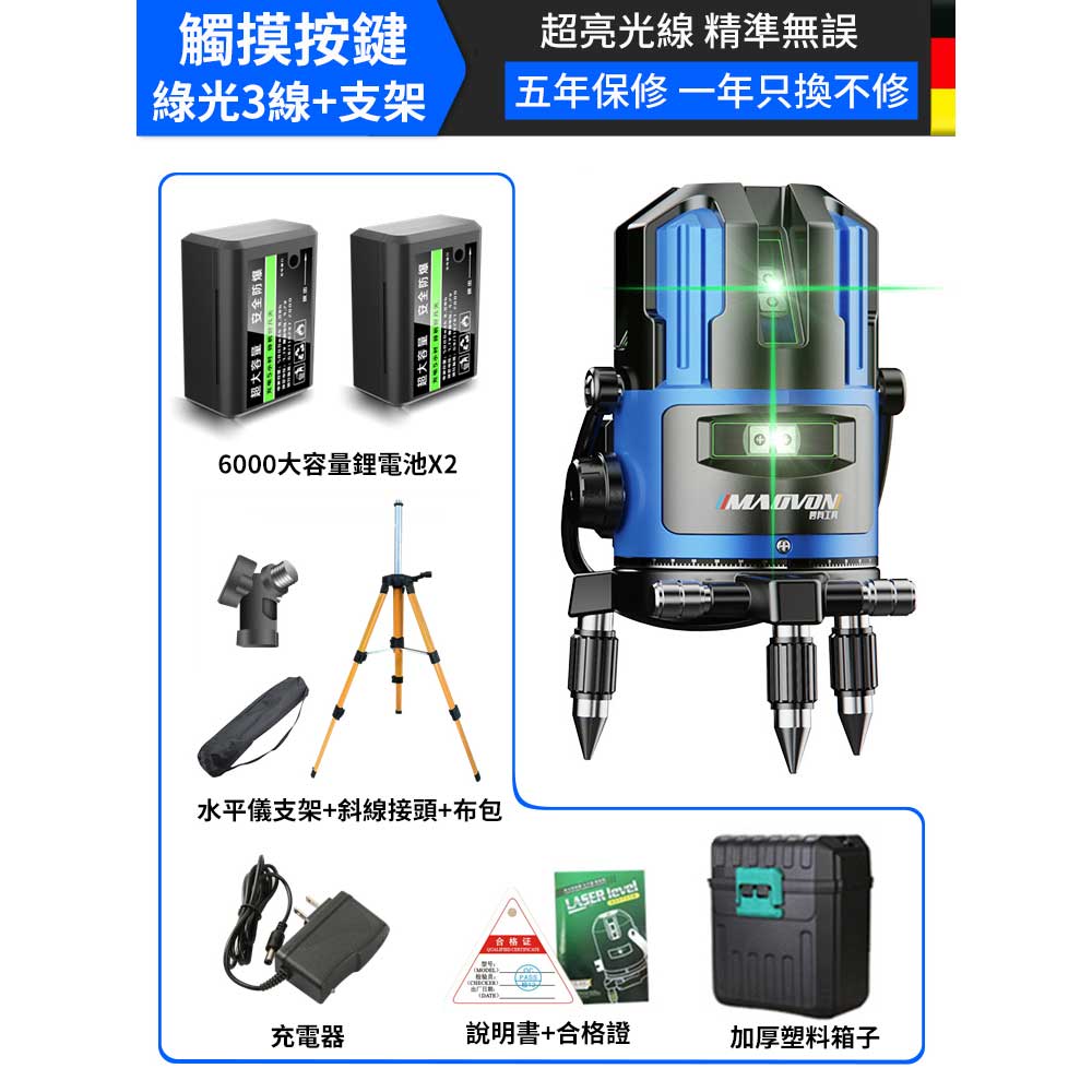 熱銷破萬件！戶外清晰可見【德國MAOVON】歐司朗綠光2/3/5線鐳射儀