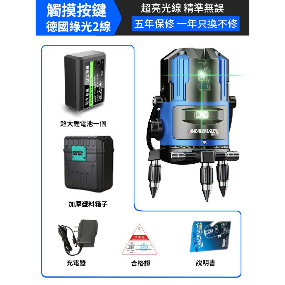 熱銷破萬件！戶外清晰可見【德國MAOVON】歐司朗綠光2/3/5線鐳射儀