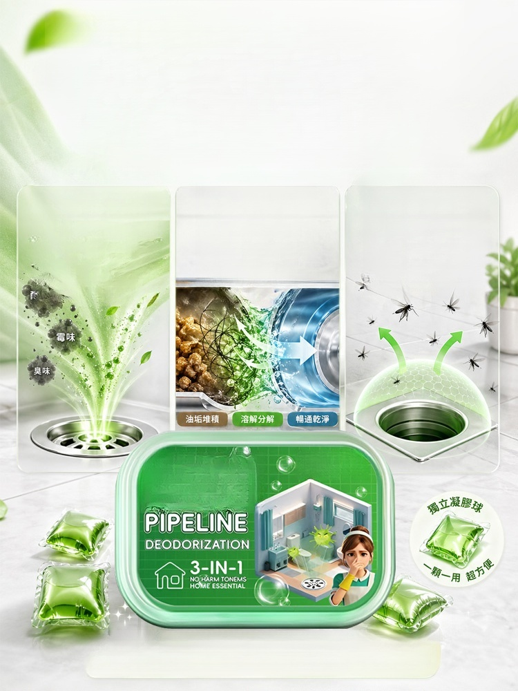 德國下水道疏通除臭水溶凝珠