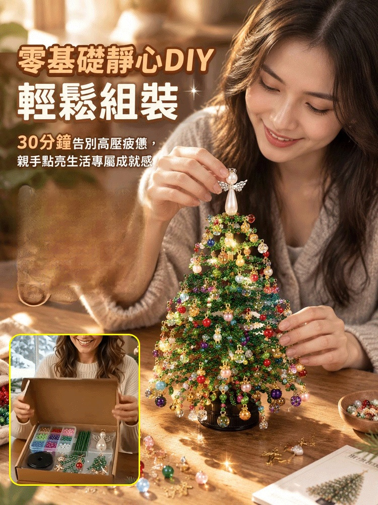 DIY手工串珠聖誕樹夢幻夜燈套裝