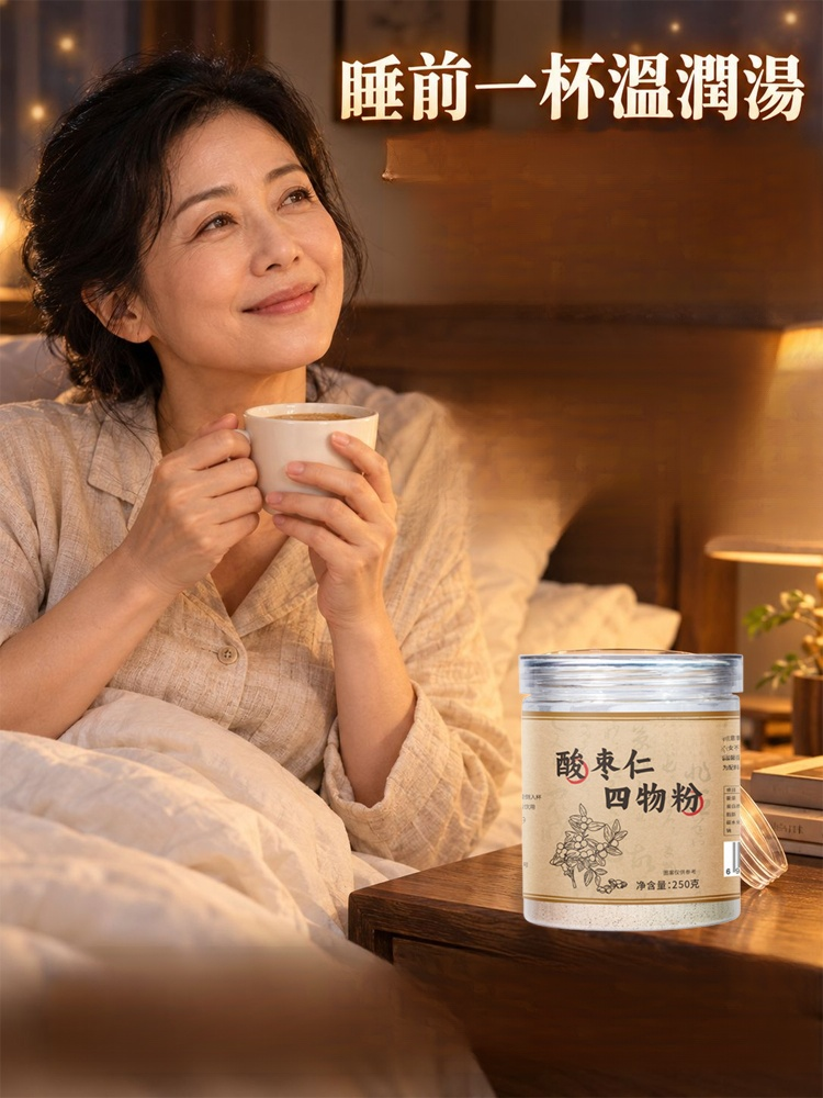 御方好眠四寶・古法微破壁野生酸棗仁四物粉（250g/罐）告別安眠藥｜深層助眠・健脾祛濕・夜不起尿