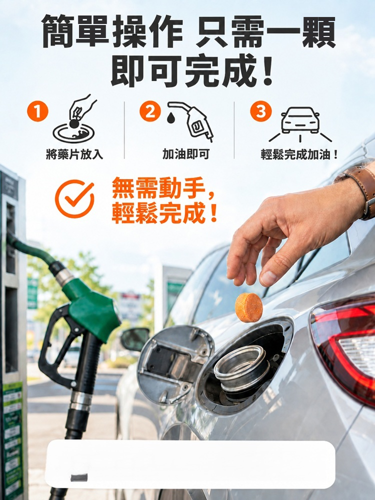 【一片多跑100公里！ 】多功能燃油添加劑