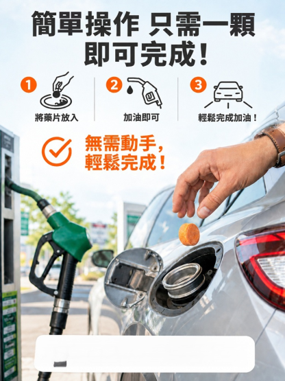 【一片多跑100公里！ 】多功能燃油添加劑